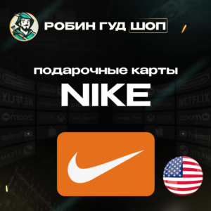 NIKE GIFT CARD / $10-$100 / США ПОДАРОЧНАЯ КАРТА