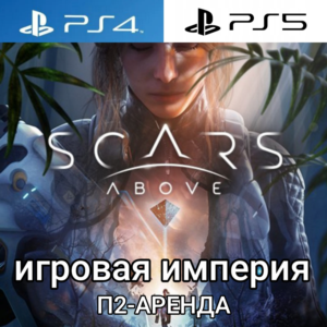Scars Above - PS4|PS5 Аренда от 7 дней