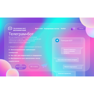 Телеграм-бот:  анти-спам, планировщик постов и чат-бот