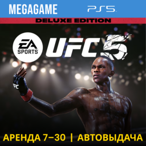 UFC 5 Deluxe (PS5/ENG) Аренда 7 дней