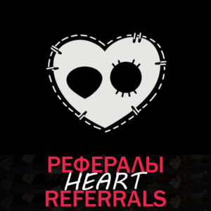 Heart❤️┃ Рефералы  @heart_game_bot
