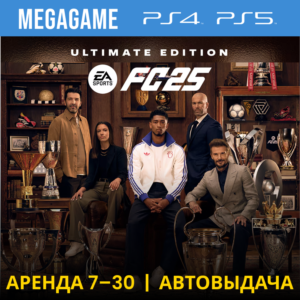 FC 25 Ultimate (PS5/PS4/RUS) Аренда 7 дней