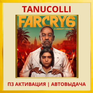 ☀️ Far Cry 6 (PS4/RU) П3 - Активация
