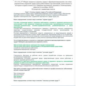 ОТ 151.27 (сентябрь 2024) Охрана труда в офисах