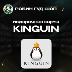 KINGUIN GIFT CARD🎮5-50 EUR💳БЕЗ КОМИССИИ