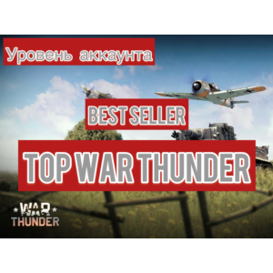 🔻War thunder🔻 70 до 80 LVL⭐