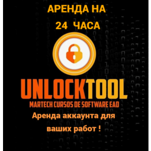 ★ Unlocktool ★ аренда 24 часа ★