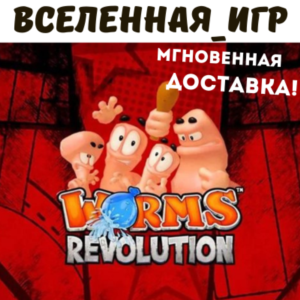 Worms Revolution (РФ/СНГ) STEAM КЛЮЧ 🔑