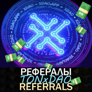 TONxDAO 🌀 [@tonxdao_bot]  |  Рефералы