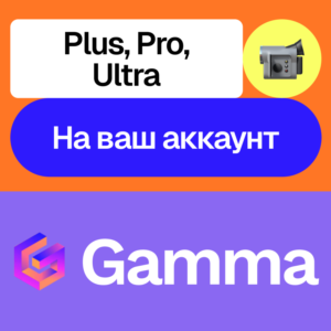 📄 Gamma app Ai | Plus, Pro, Ultra | Месяц, год