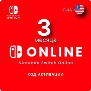 Nintendo Switch Online 3 месяца США/USA