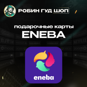 ENEBA GIFT CARD🎮5-200 EUR💳БЕЗ КОМИССИИ