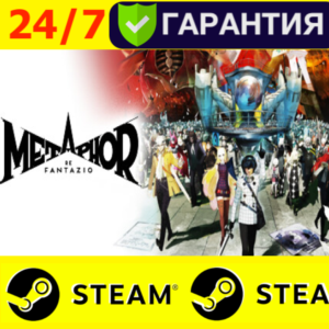 ⭐️ Metaphor ReFantazio - STEAM (GLOBAL) 🟢 +$БОНУС