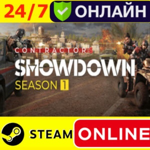 🔥 Contractors Showdown - ОНЛАЙН STEAM (GLOBAL)