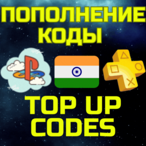 ПОПОЛНИТЬ PS ПС Пополнение PSN Купить ИГРУ ИНДИЯ код