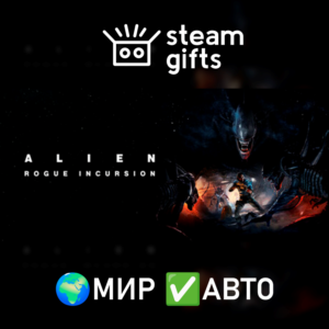 Alien: Rogue Incursion МИР АВТО