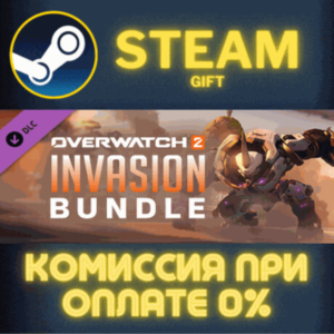 Overwatch® 2 - Invasion Bundle СТИМ ПК ГИФТ ПОДАРОКА