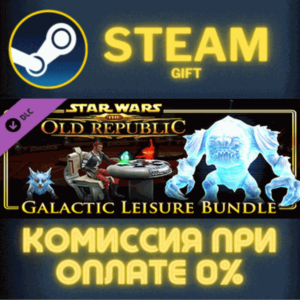 STAR WARS The Old Republic Galactic Leisure Bundle СТИМ