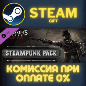 Assassin´s Creed Syndicate - Steampunk Pack СТИМ ПК