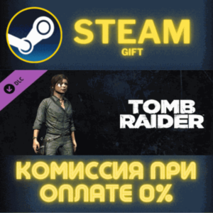 Tomb Raider Outfit Pack 2 СТИМ ПК ГИФТ АВТОДОСТАВКА