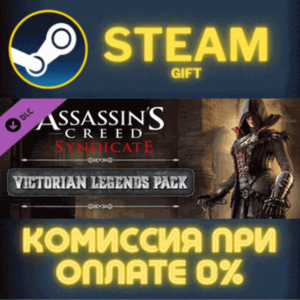 Assassins Creed Syndicate Victorian Legends Pack СТИМ