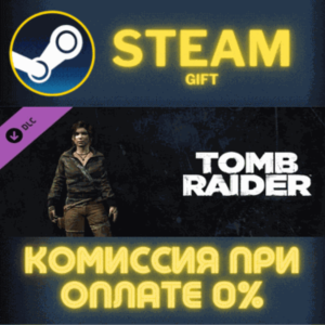 Tomb Raider: Aviatrix Skin СТИМ ПК ГИФТ АВТОДОСТАВКА
