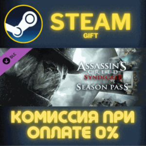 Assassin´s Creed Syndicate Season Pass СТИМ ПК ГИФТ
