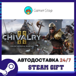 🔥Chivalry 2⚡️STEAM GIFT АВТО⚡️RU/УКР/КЗ/СНГ
