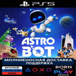 🟦 ASTRO BOT 🤖 | PS5 | Турция🟦