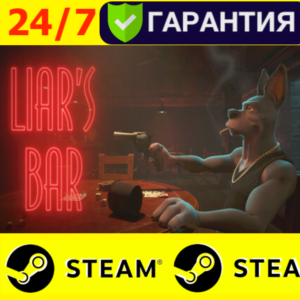 ⭐️ Liars Bar - STEAM (GLOBAL)