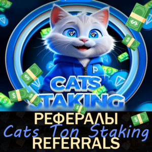 Cats TON Staking😺Рефералы в Telegram @cats_combat_bot