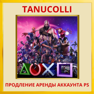 Продление аренды аккаунта PlayStation у Tanucolli