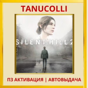 ☀️ SILENT HILL 2 (PS/PS5/RU) П3 - Активация