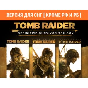 Tomb Raider: Definitive Survivor Trilogy / Steam Ключ