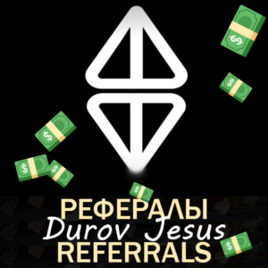 ▽ Durov Jesus △ Рефералы в Telegram @DurovJesusBot