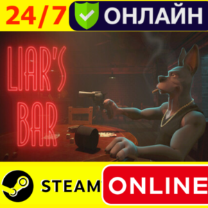 🔥 Liar´s Bar - ОНЛАЙН STEAM (GLOBAL)