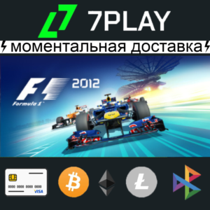 F1 2012 - Оффлайн Steam [24/7]