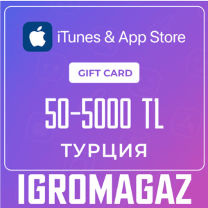 Карта Apple iTunes (TR) 1TL=2.1РУБ 50-5000 TRY