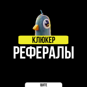 РЕФЕРАЛЫ В QLYUKER (КЛЮКЕР) | БЫСТРО