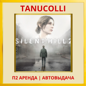 ☀️ SILENT HILL 2 (PS5/RU) Аренда 7 дней