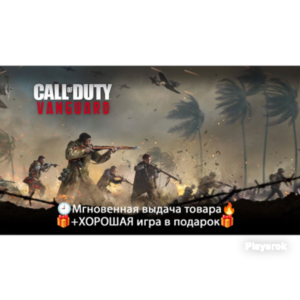 Call of Duty: Vanguard (2021)\ Steam \ НЕ аренда