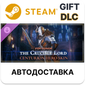 ✅For Honor - Y8S3 Centurion Hero Skin🎁Steam🌐АВТО