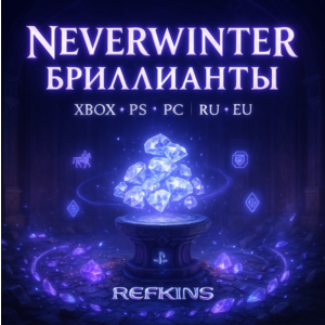 NEVERWINTER БРИЛЛИАНТЫ | XBOX PS PC | РОССИЯ ЕВРОПА