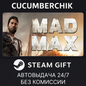 Mad Max✅STEAM GIFT AUTO✅RU+МИР