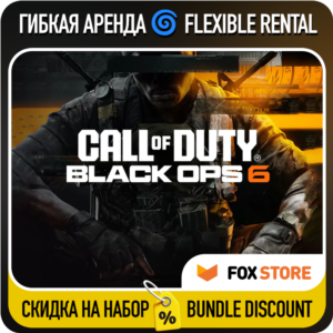 Call of Duty: Black Ops 6 🌀 Гибкая аренда