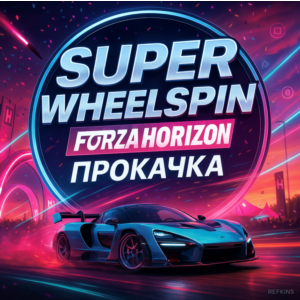 SUPER WHEELSPIN | FORZA HORIZON 5 ПРОКАЧКА | PC XBOX