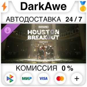 PAYDAY 3:  Chapter 3 - Houston Breakout DLC STEAM⚡️