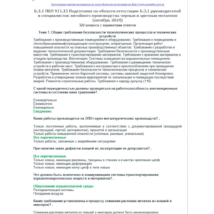 Б.3.1 ПБ 911.15 (октябрь 2024)