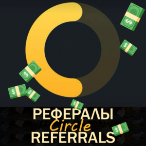 🌟Circle 🌟Рефералы в Telegram @sparkscirclebot