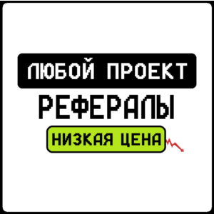 РЕФЕРАЛЫ В Mars2049_Bot @Mars2049_Bot